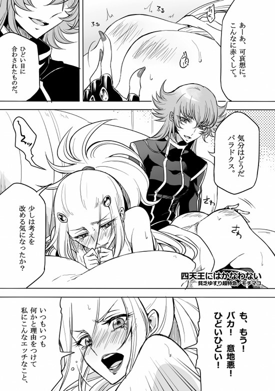 Shitennou niwa Kanawanai page 2 full