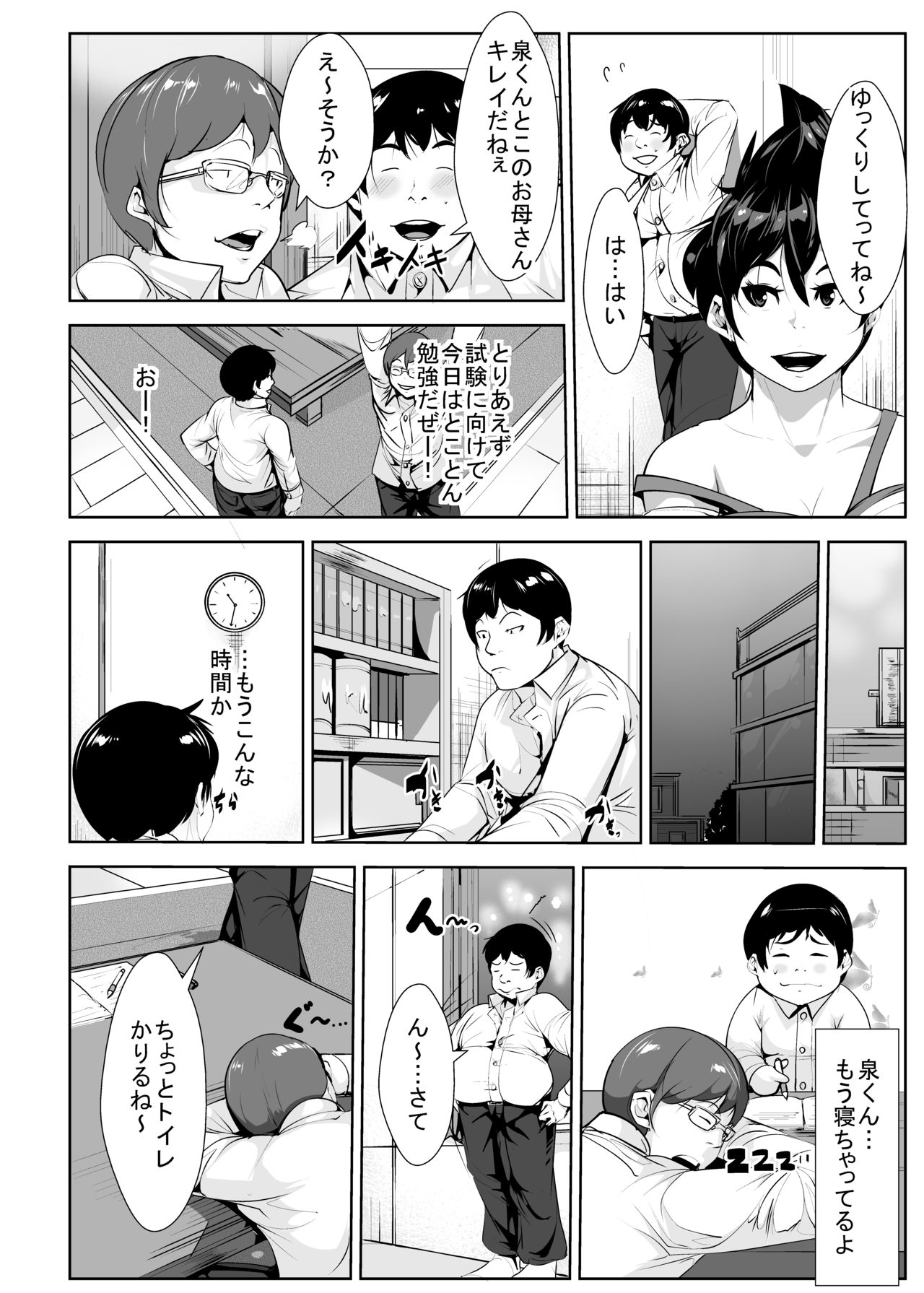 Seiyoku Moteamashi Oba-san ga Musuko no Yuujin de Hassan Suru page 2 full