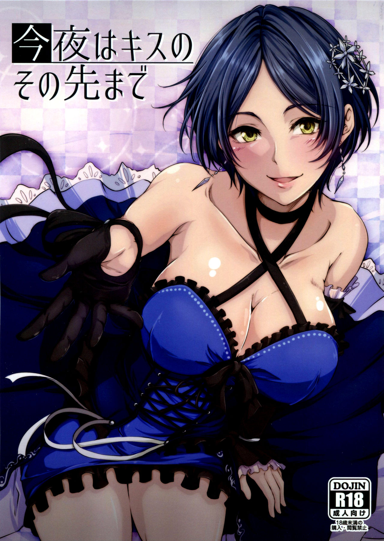 Konya wa Kiss no Sono Saki made page 1 full