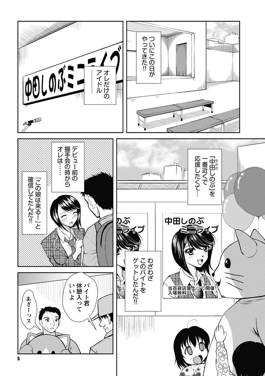 Nakadashi Collection page 5 full