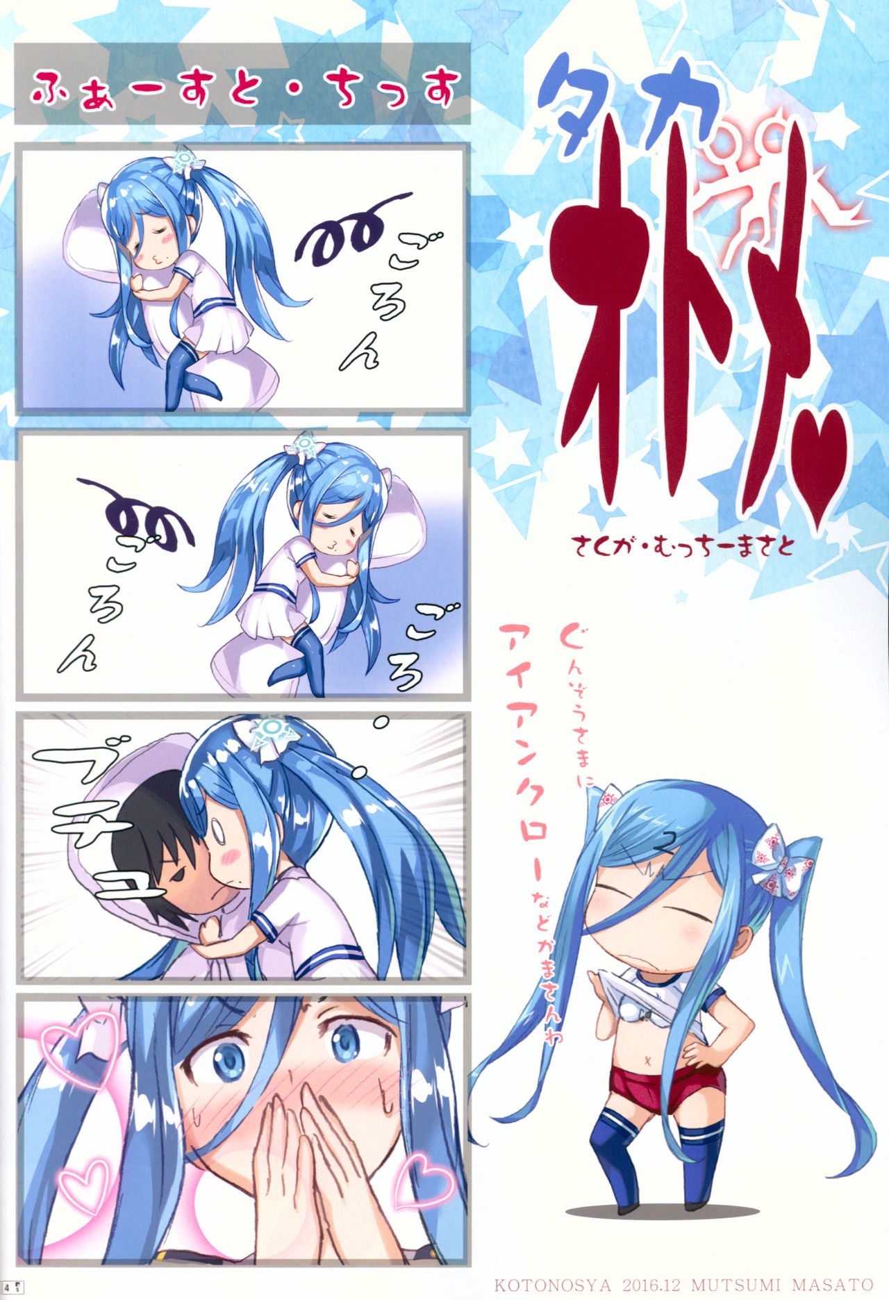 TAKAO OF BLUE STEEL 06 page 3 full