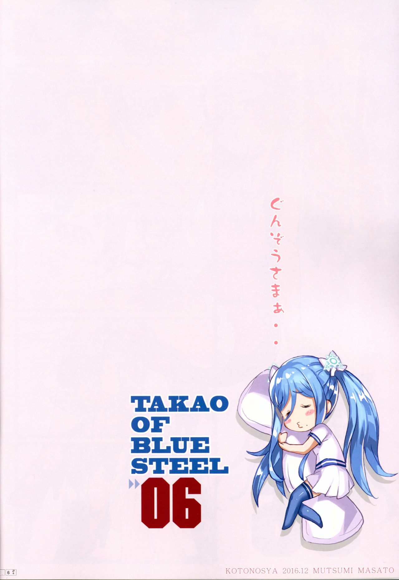 TAKAO OF BLUE STEEL 06 page 5 full