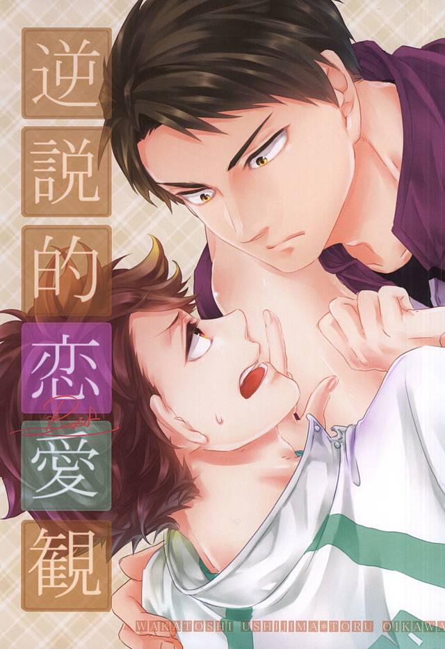 Gyakusetsu-teki Renai-kan page 1 full