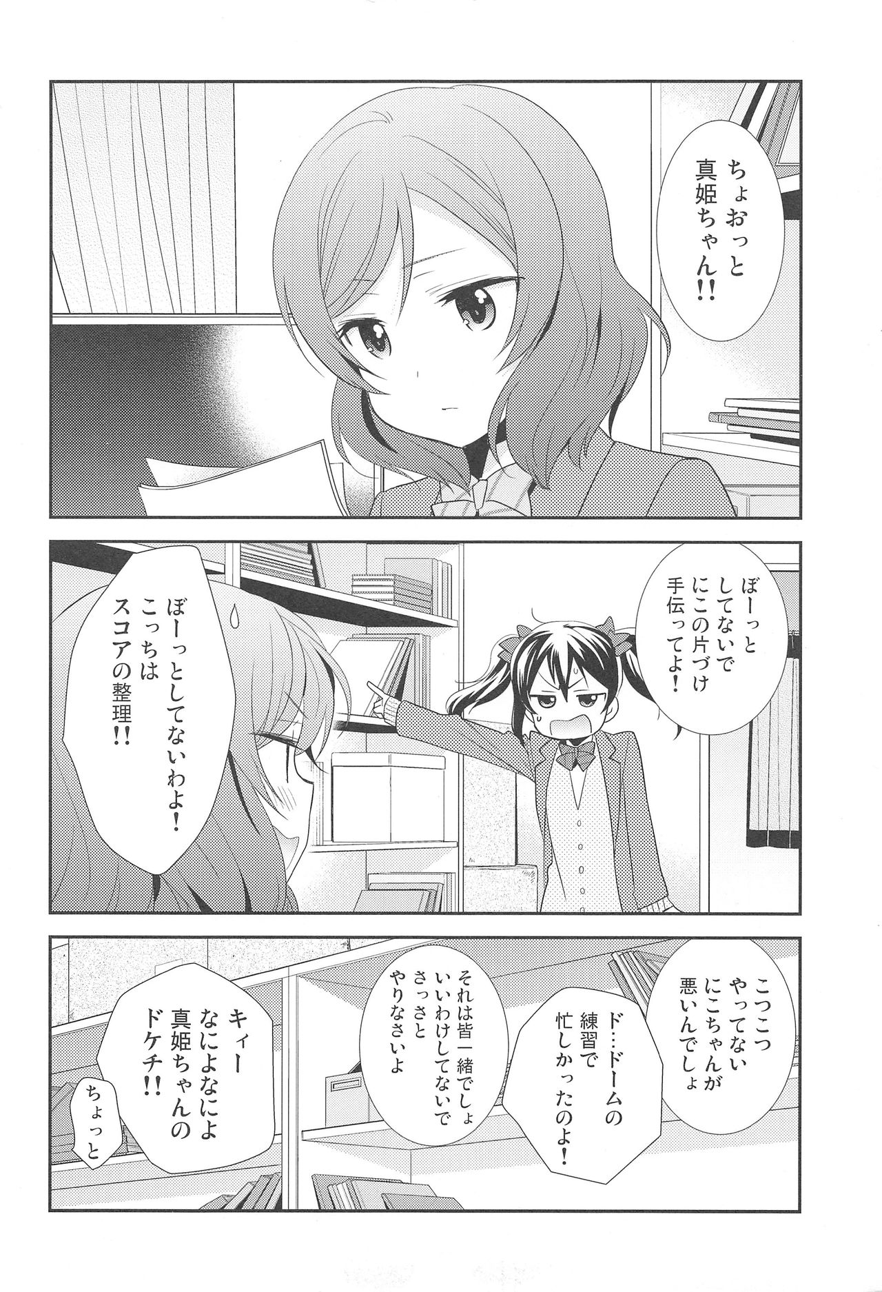 Bokura no Te ni wa Ai shika Nai. page 6 full