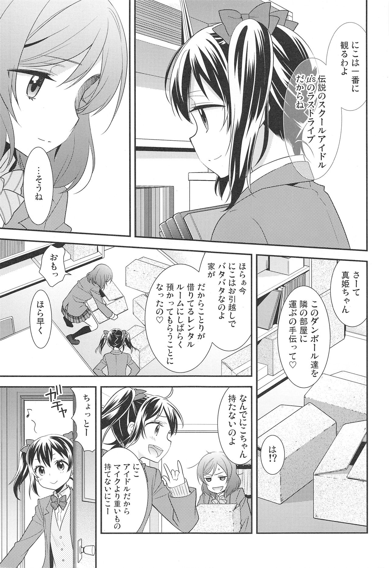 Bokura no Te ni wa Ai shika Nai. page 9 full