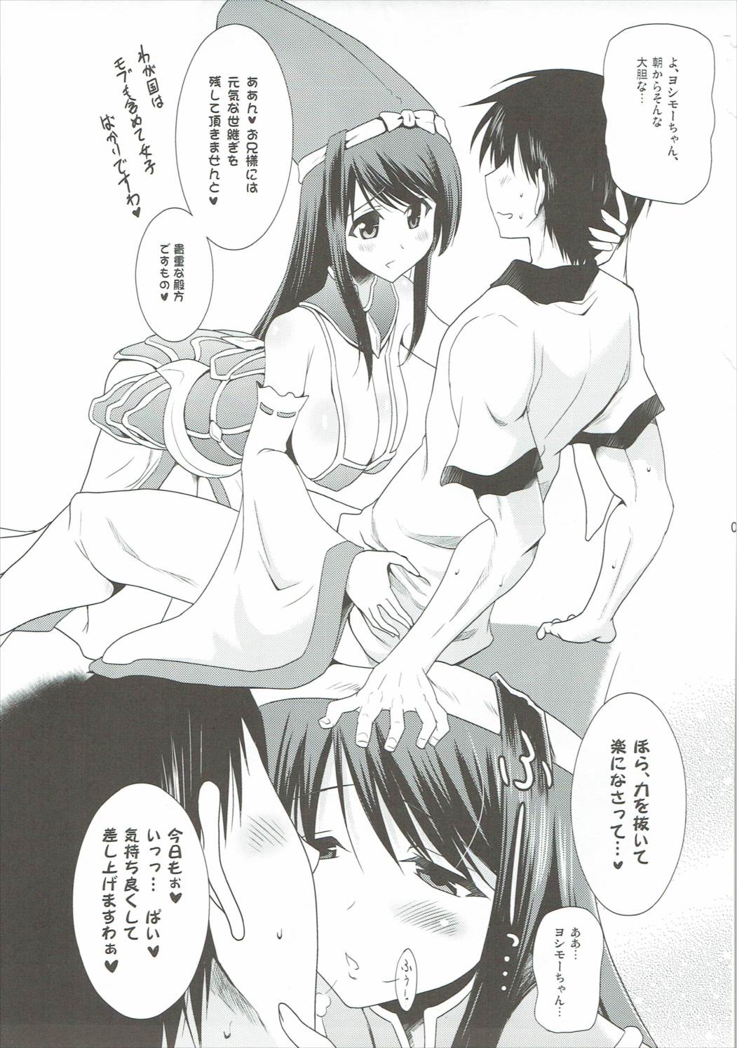 Kozukuri Otome page 4 full