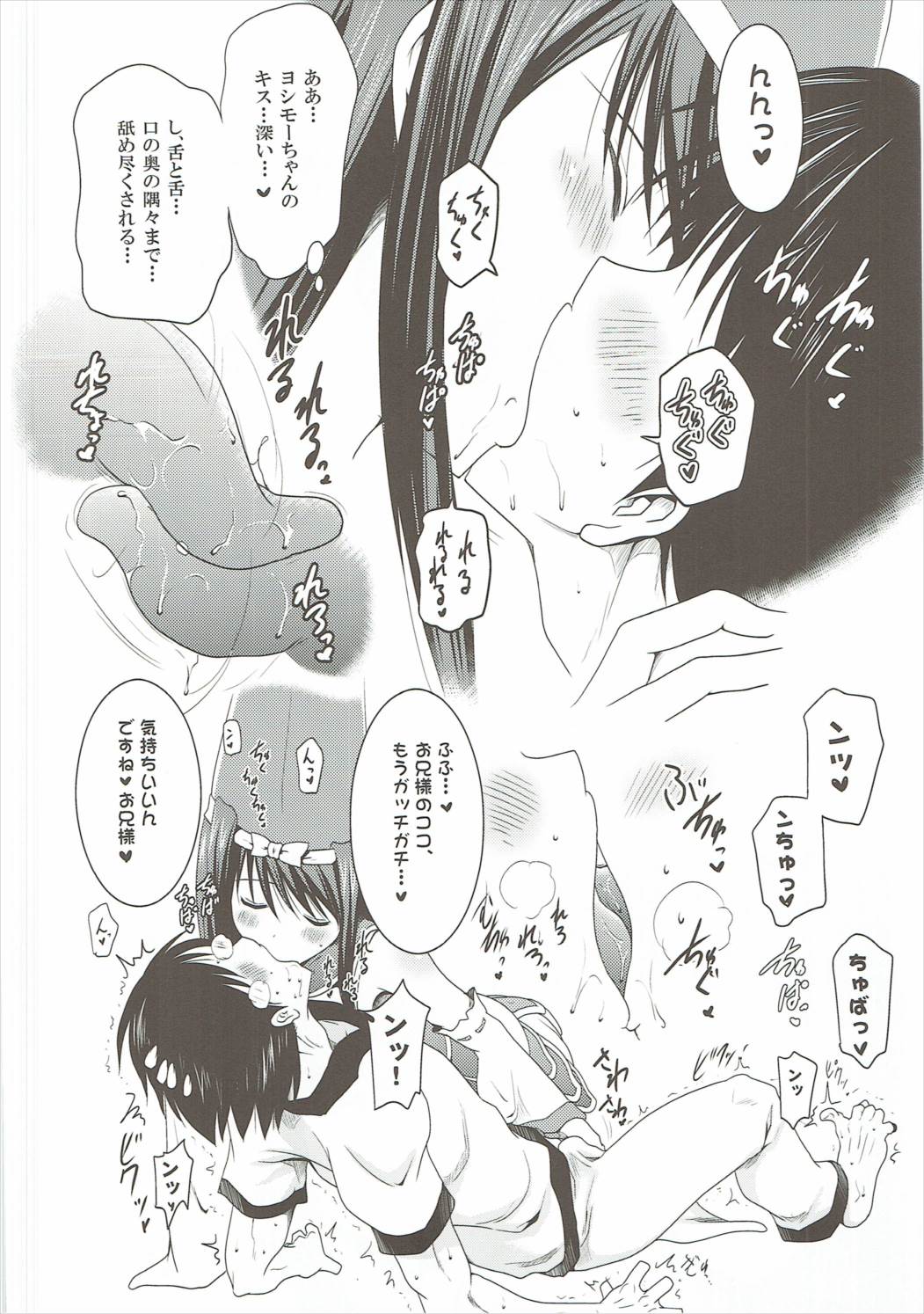 Kozukuri Otome page 5 full