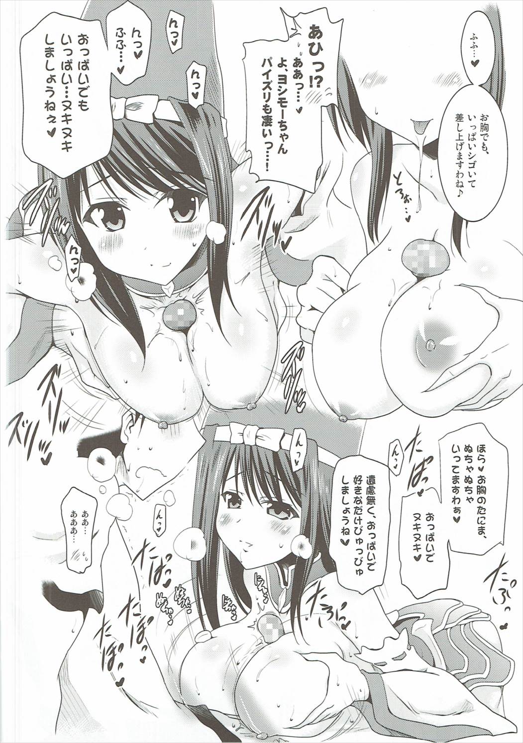 Kozukuri Otome page 9 full