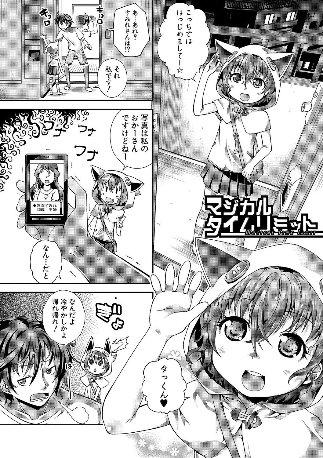 Chibikkokikoki page 3 full