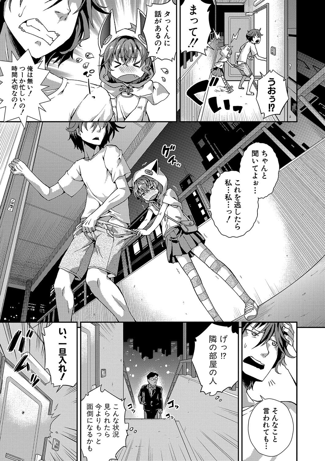 Chibikkokikoki page 4 full