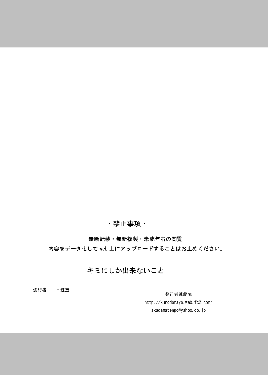 Kimi ni Shika Dekinai Koto page 6 full