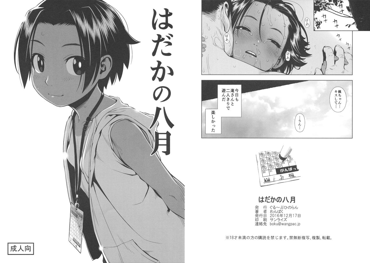 Hadaka no Hachigatsu page 1 full