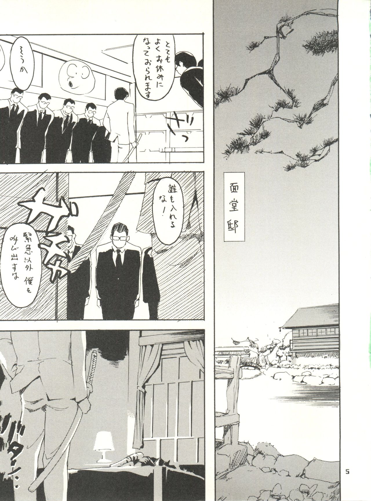 Urusei Onna 4 page 5 full