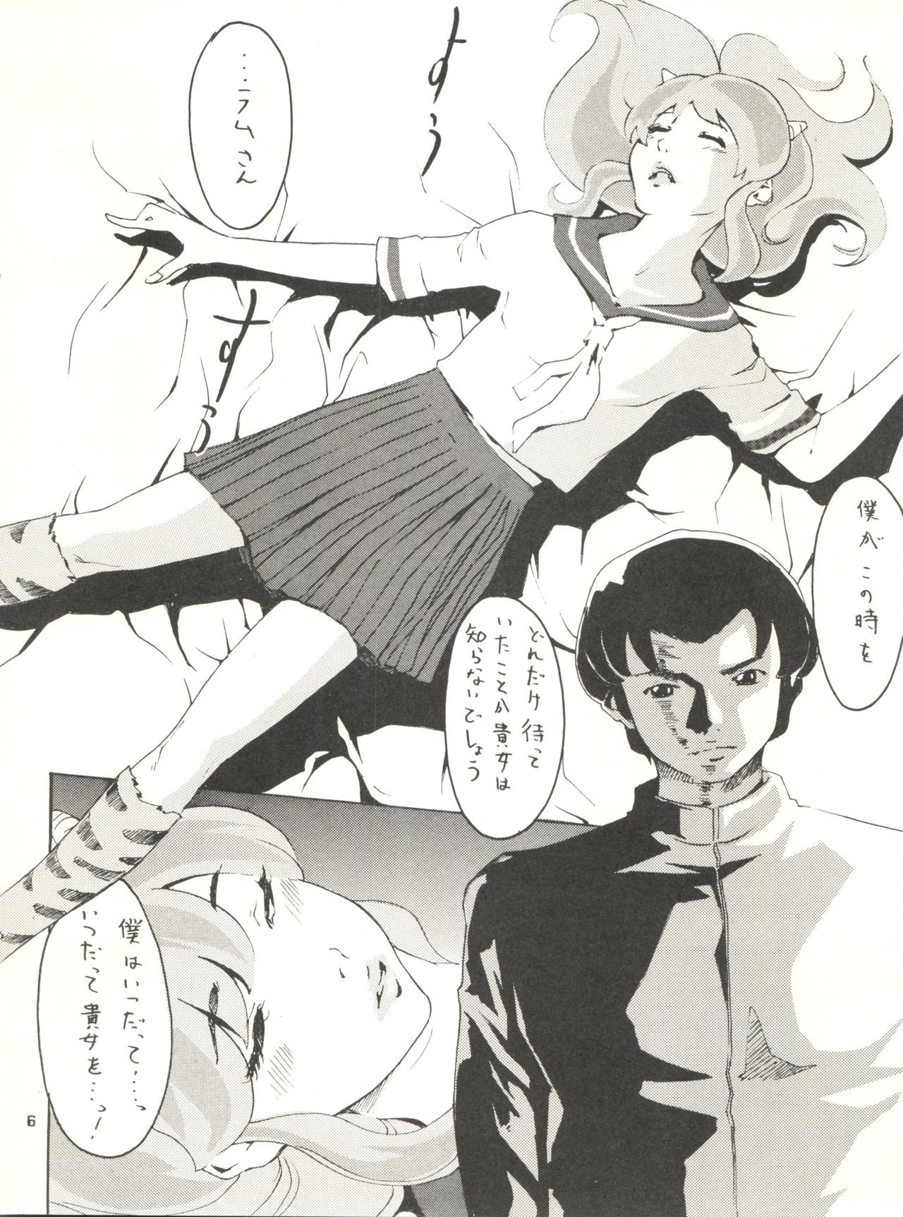 Urusei Onna 4 page 6 full