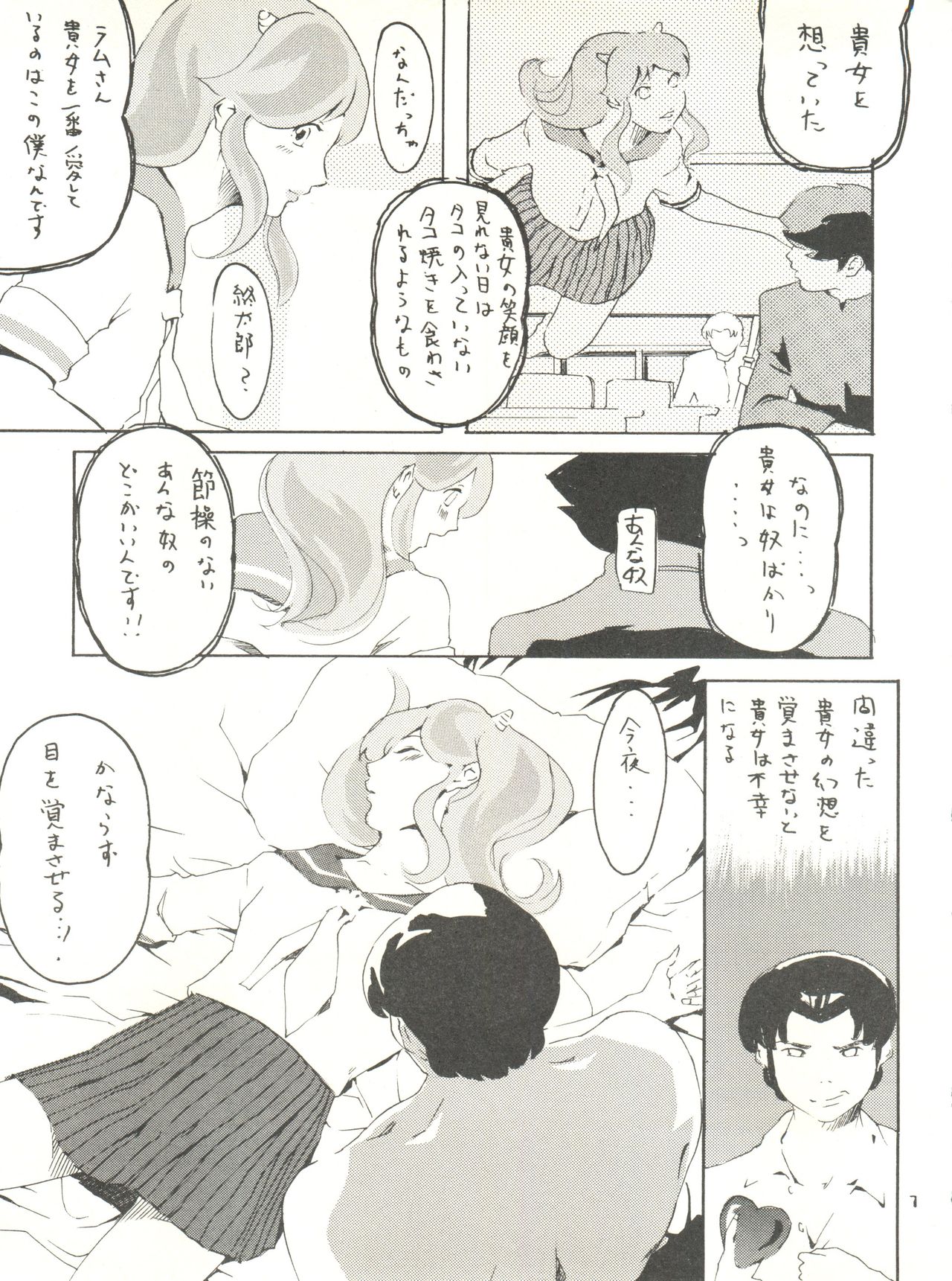 Urusei Onna 4 page 7 full