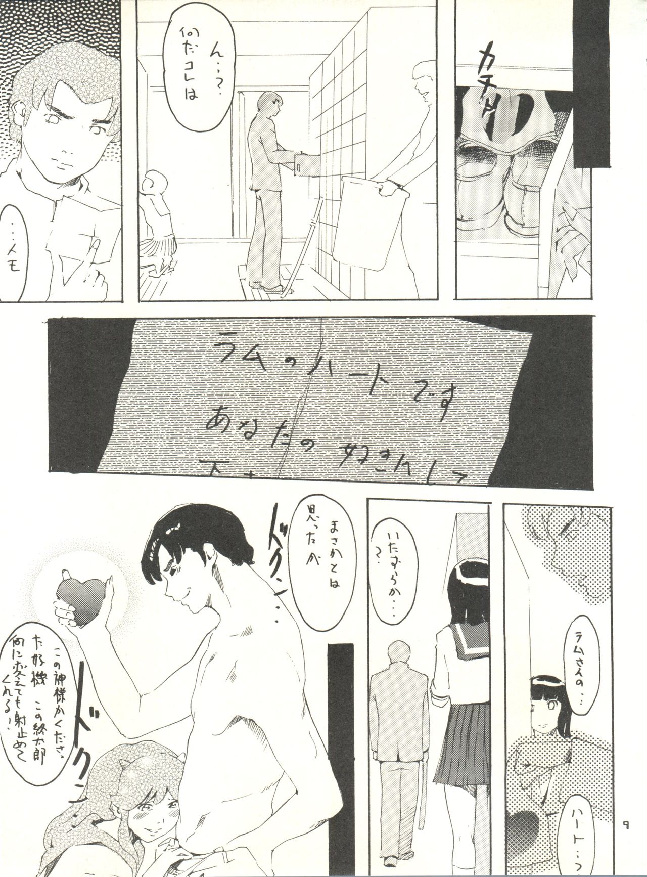 Urusei Onna 4 page 9 full