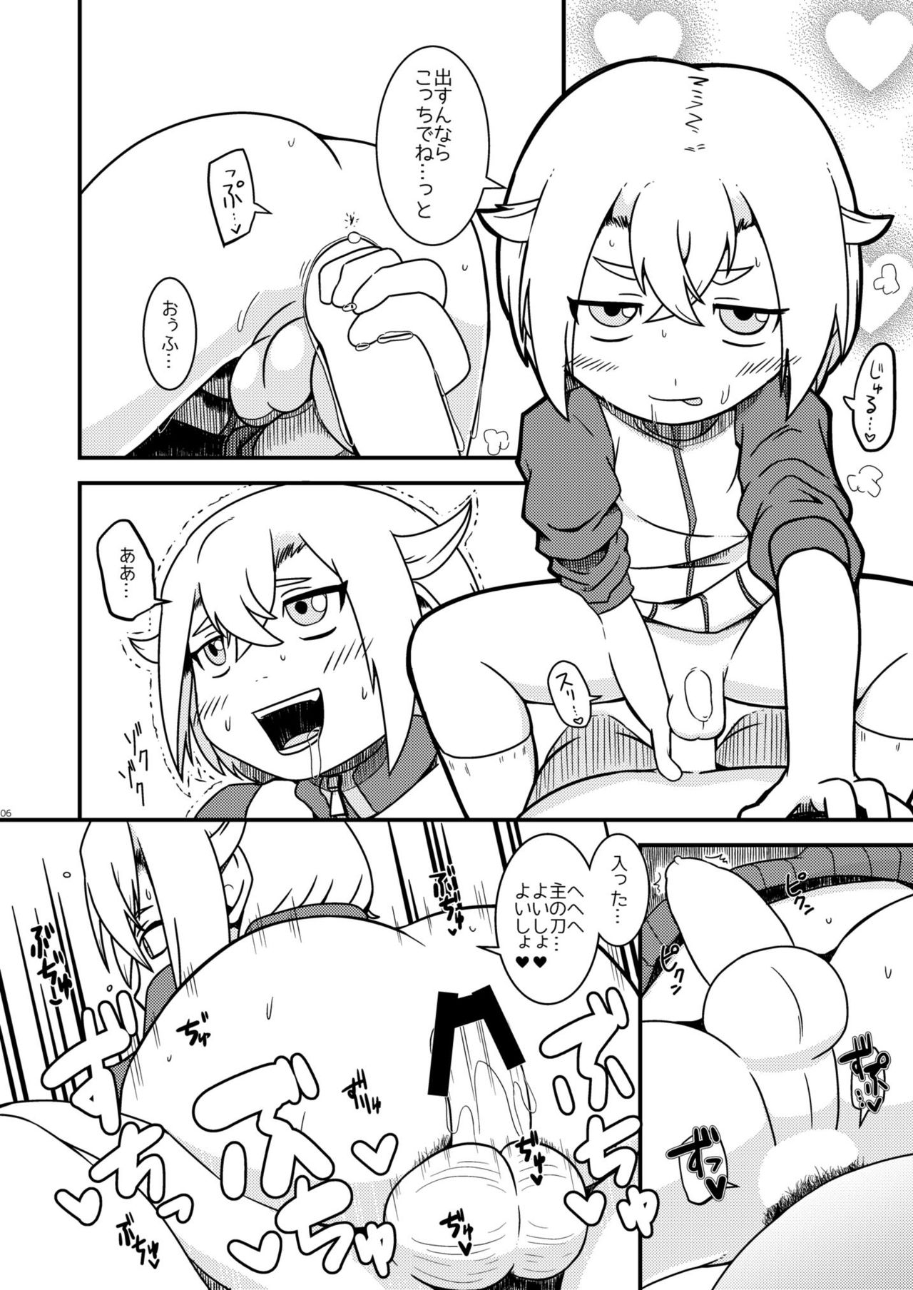 Hotaru pakopako page 5 full