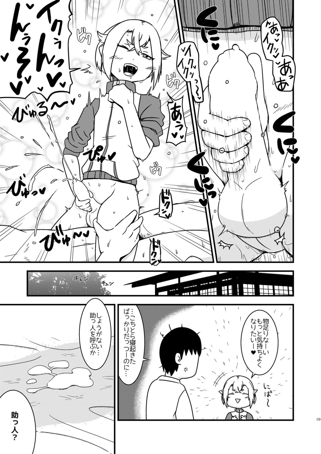 Hotaru pakopako page 8 full