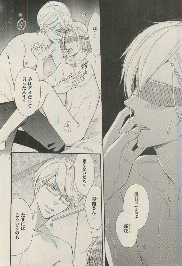 BOY'S ピアス 2015-03 page 10 full