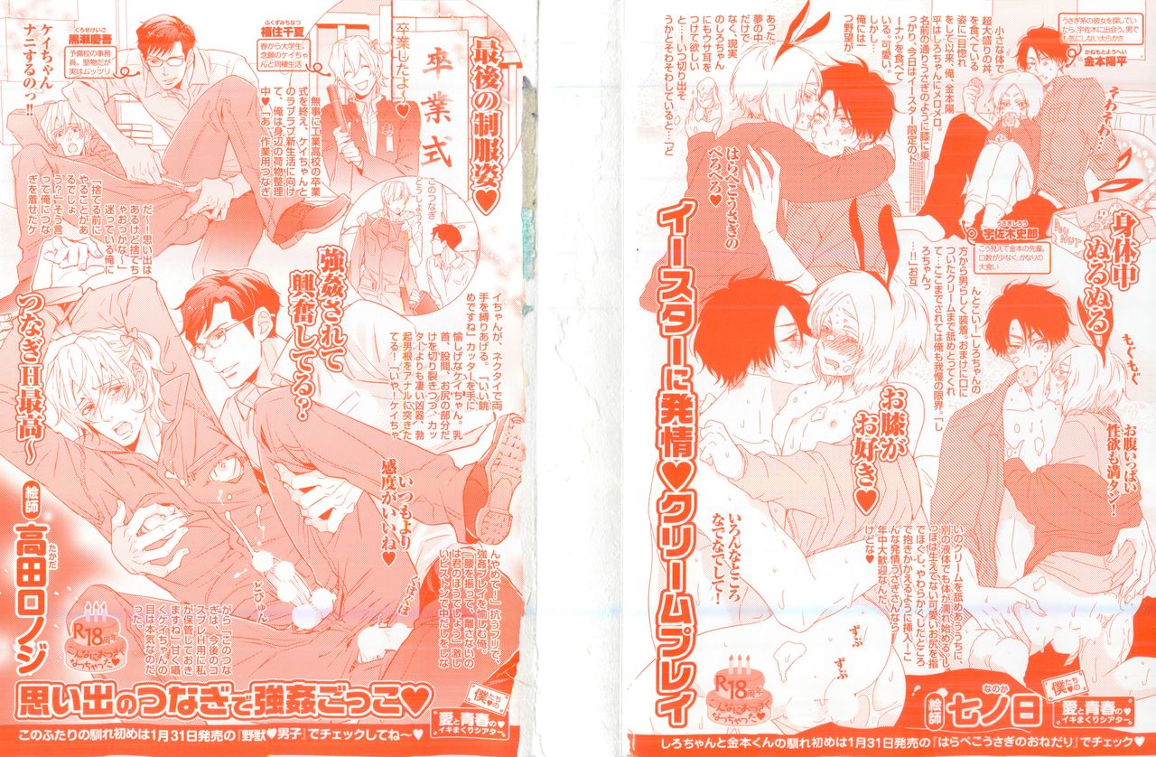 BOY'S ピアス 2015-03 page 2 full