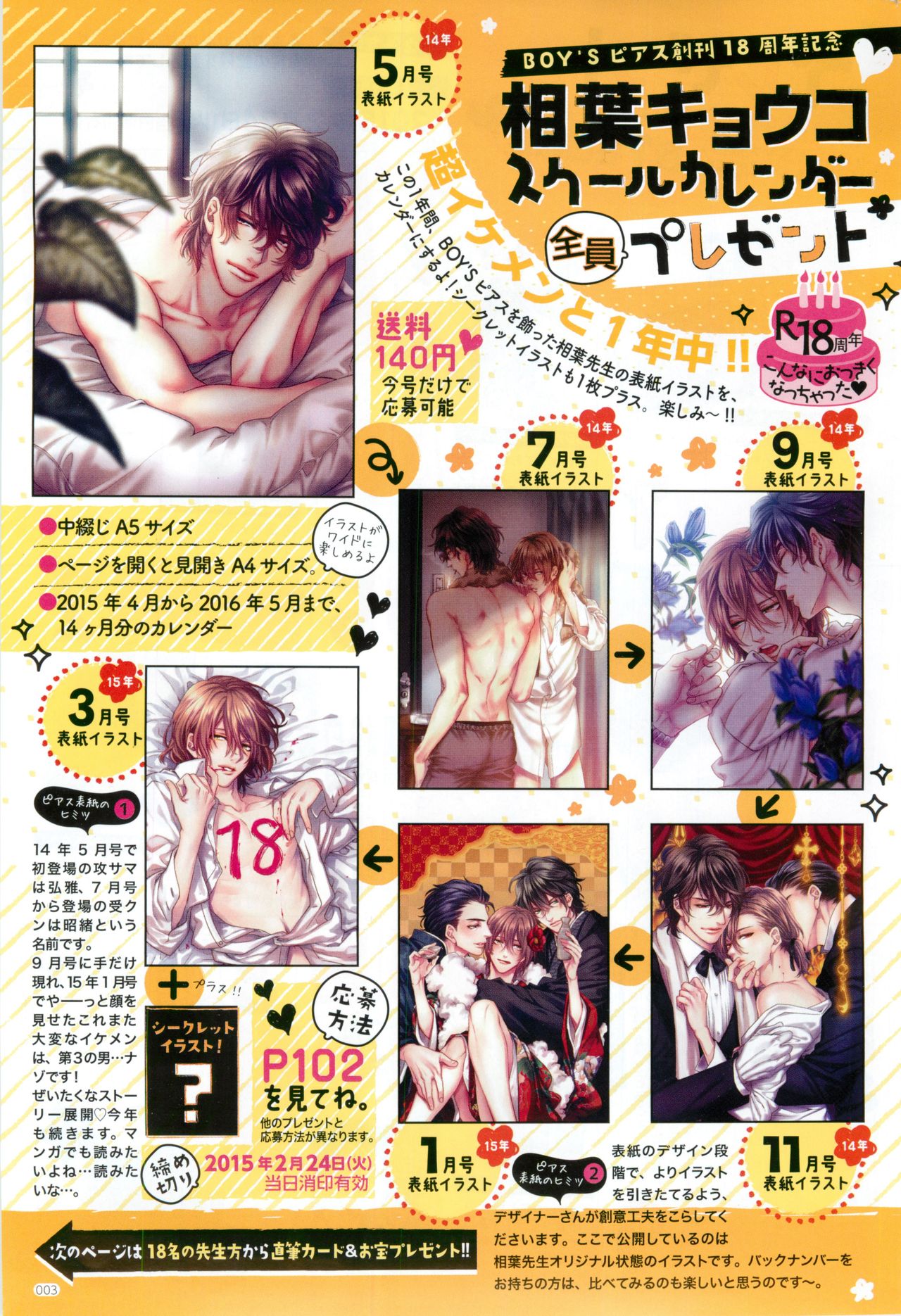 BOY'S ピアス 2015-03 page 3 full