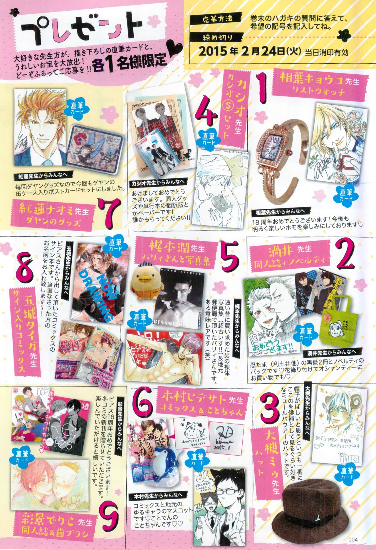 BOY'S ピアス 2015-03 page 4 full