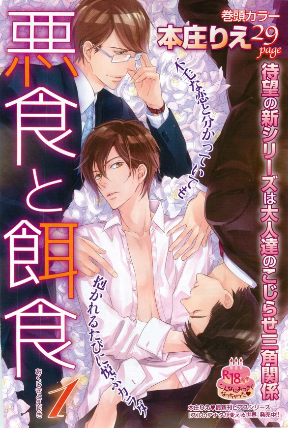 BOY'S ピアス 2015-03 page 5 full