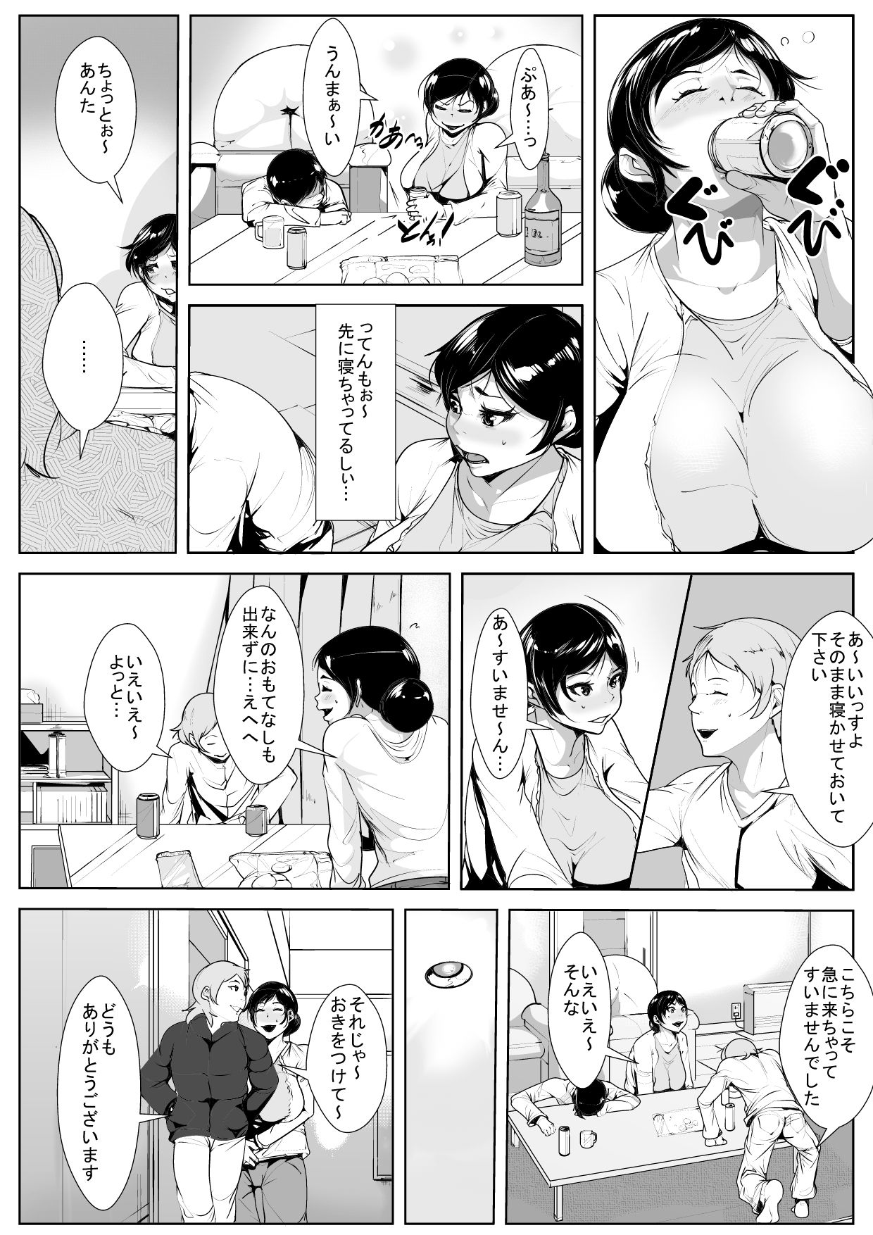 Danna no  Yuujin ni  Netorareru page 4 full