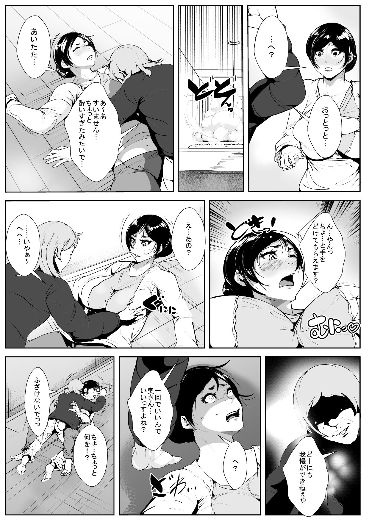 Danna no  Yuujin ni  Netorareru page 5 full