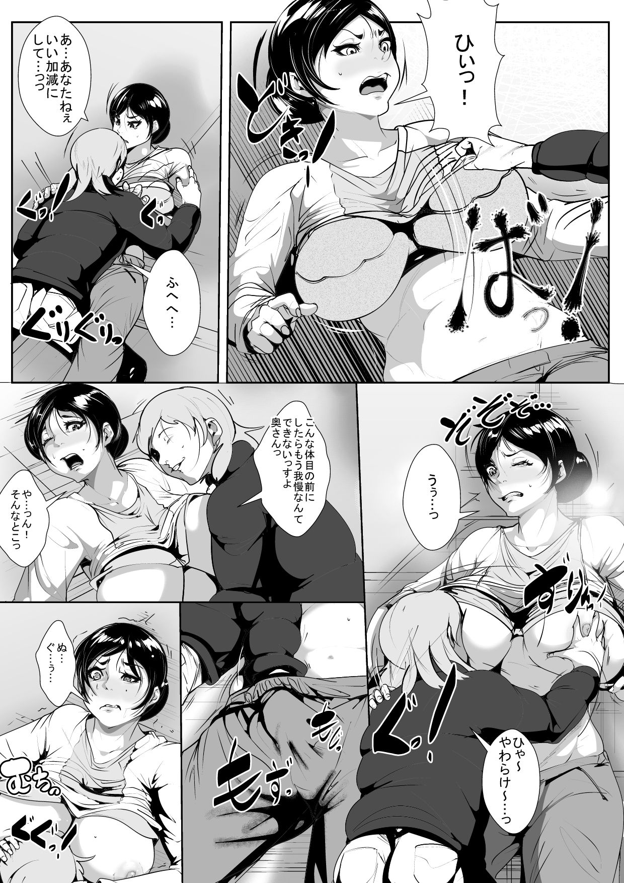 Danna no  Yuujin ni  Netorareru page 6 full