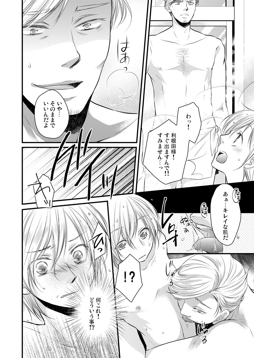 Ana Otoko ~Ireru Tame dake no Sonzai~ page 10 full