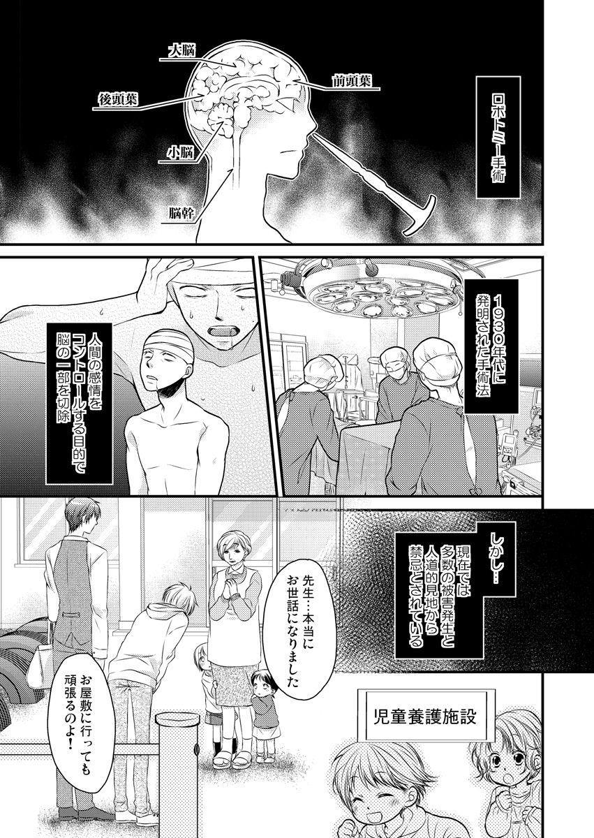 Ana Otoko ~Ireru Tame dake no Sonzai~ page 3 full