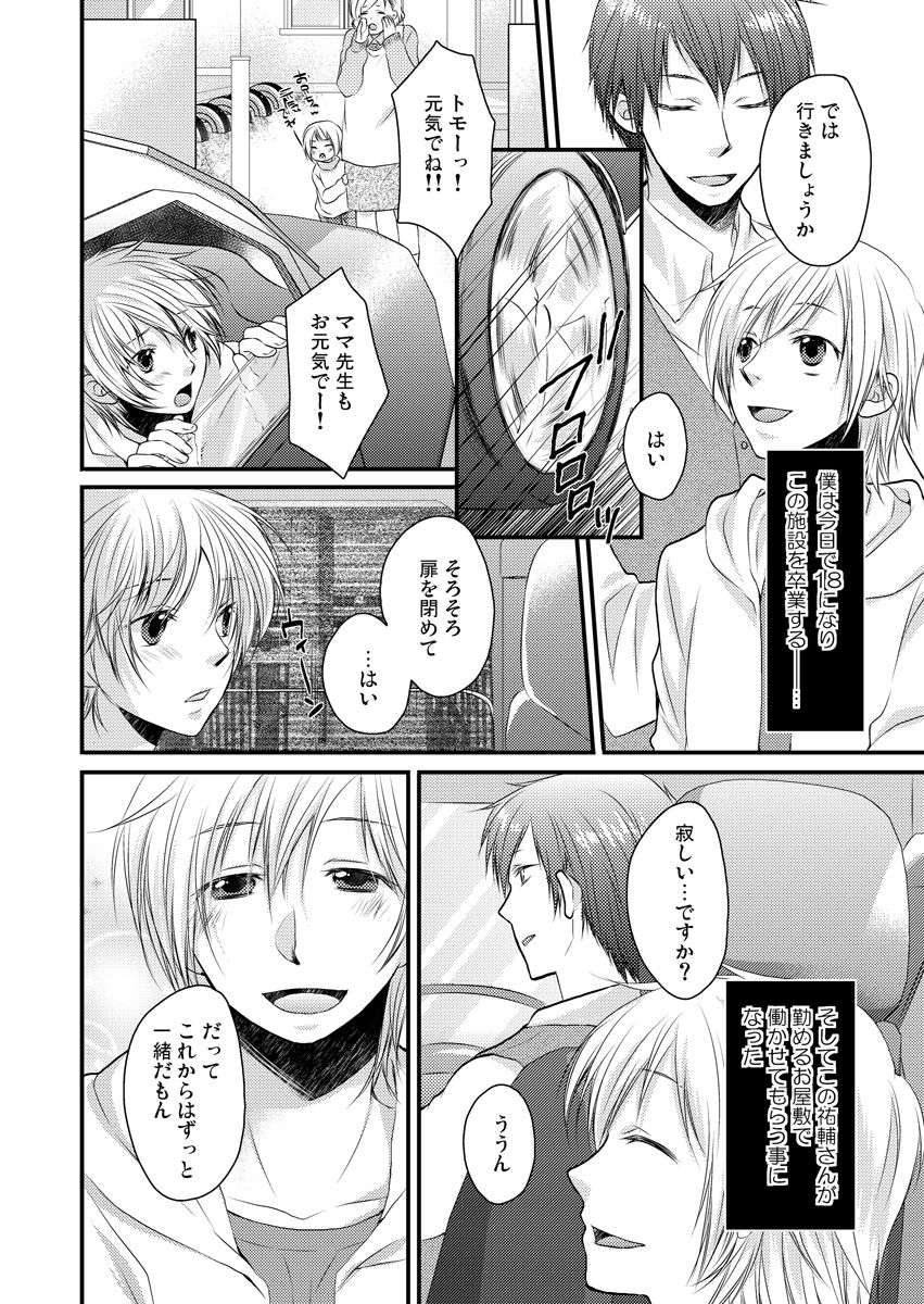 Ana Otoko ~Ireru Tame dake no Sonzai~ page 4 full
