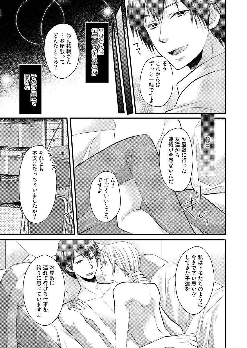 Ana Otoko ~Ireru Tame dake no Sonzai~ page 5 full