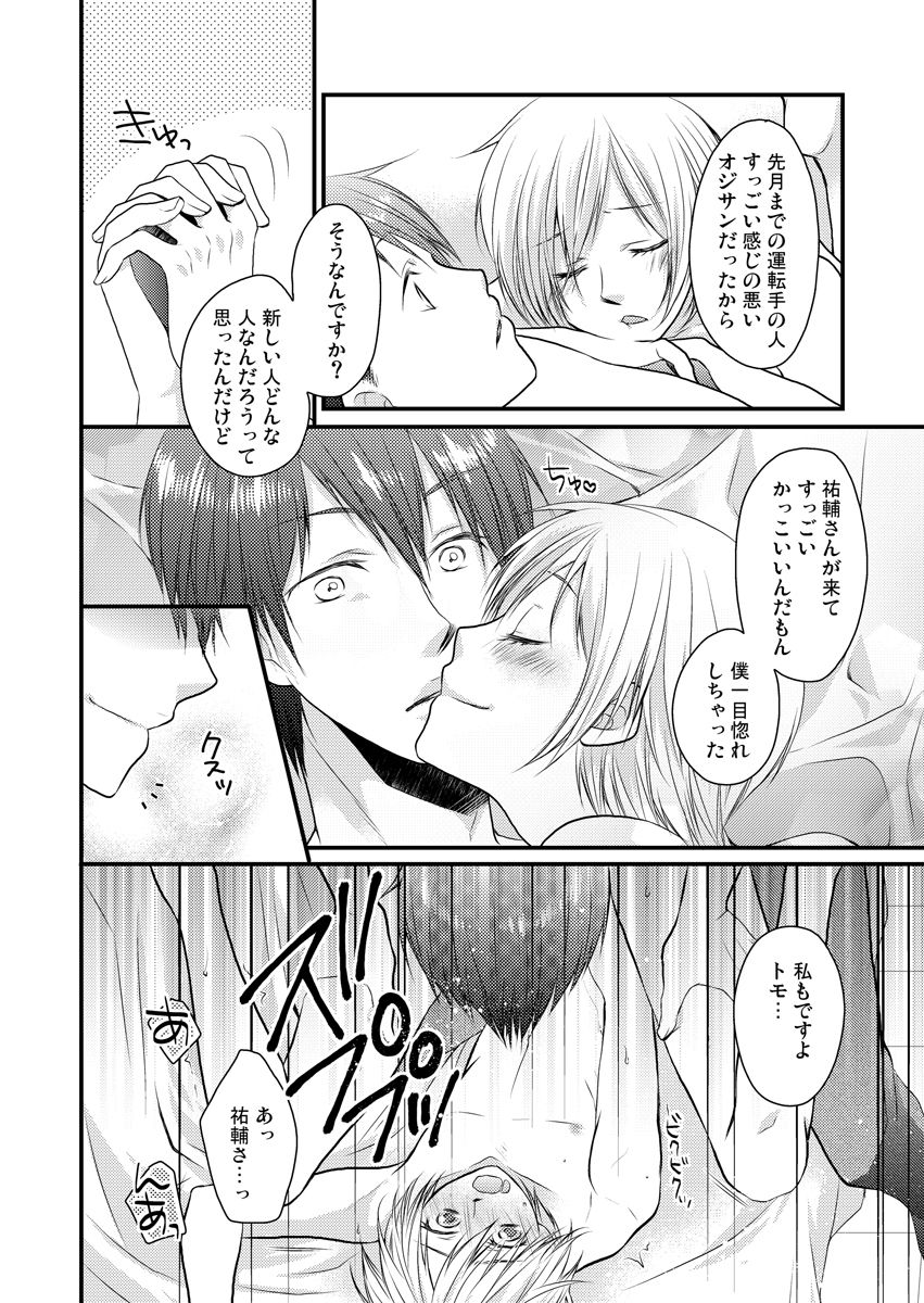 Ana Otoko ~Ireru Tame dake no Sonzai~ page 6 full