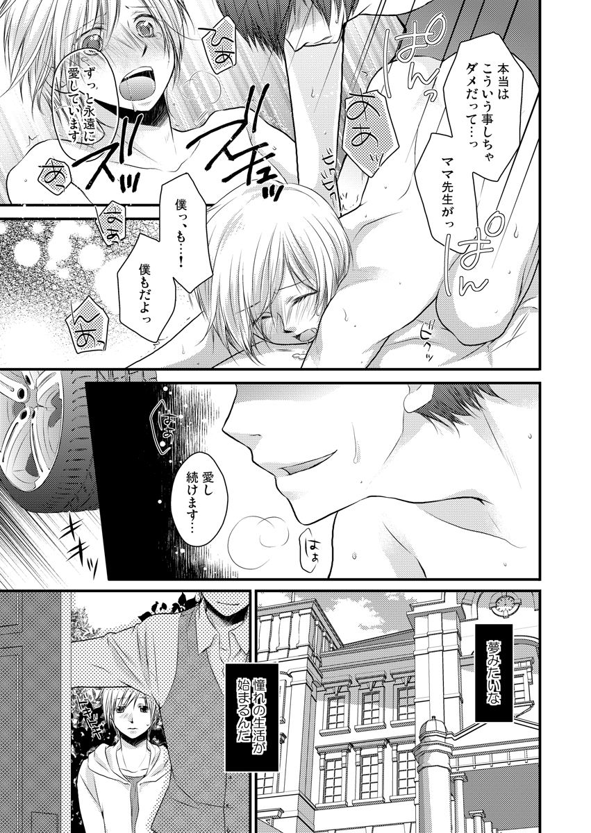 Ana Otoko ~Ireru Tame dake no Sonzai~ page 7 full
