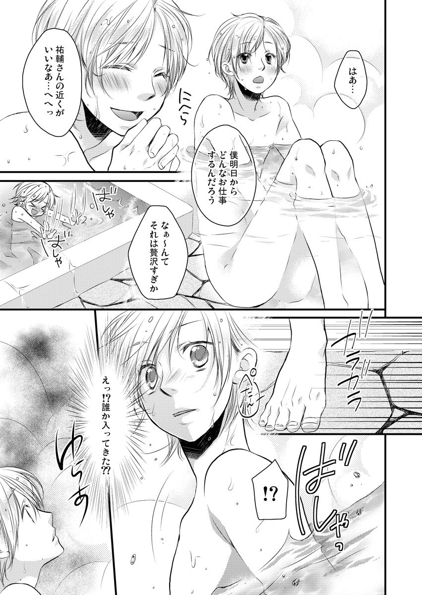 Ana Otoko ~Ireru Tame dake no Sonzai~ page 9 full
