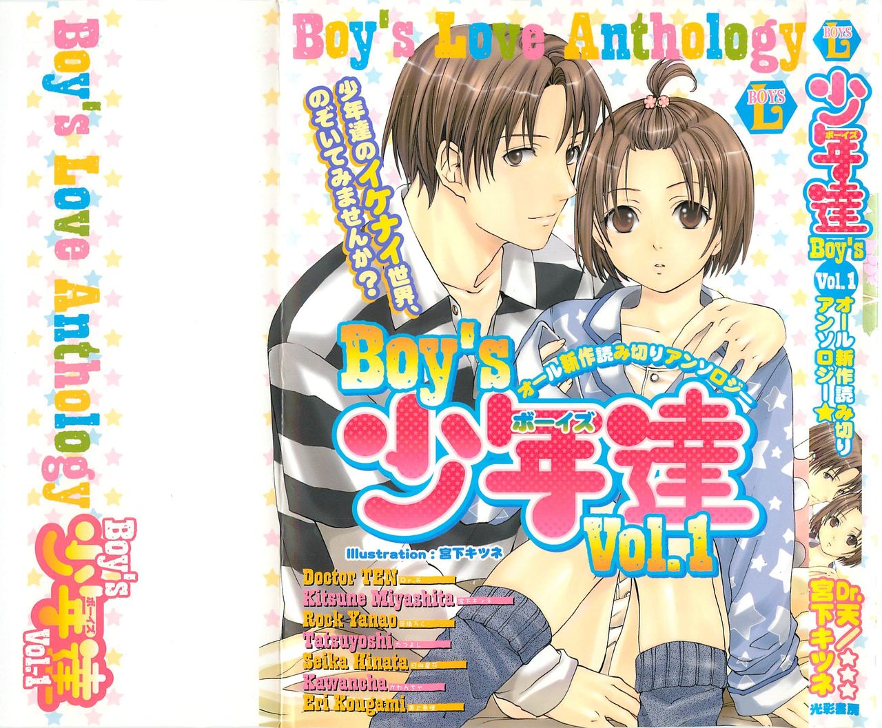 Boys Love anthology - boys tachi vol.1 page 1 full