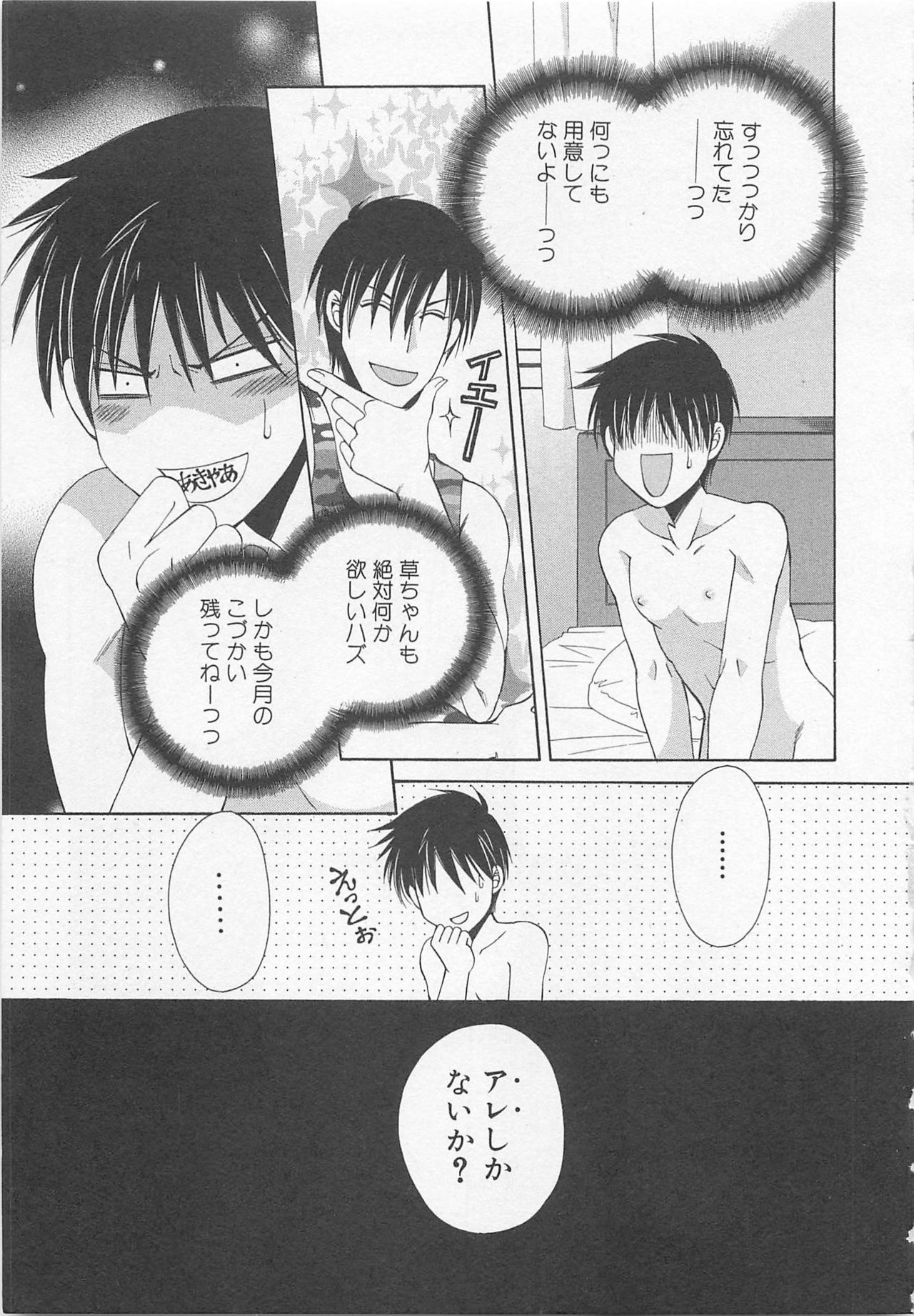 Boys Love anthology - boys tachi vol.1 page 10 full