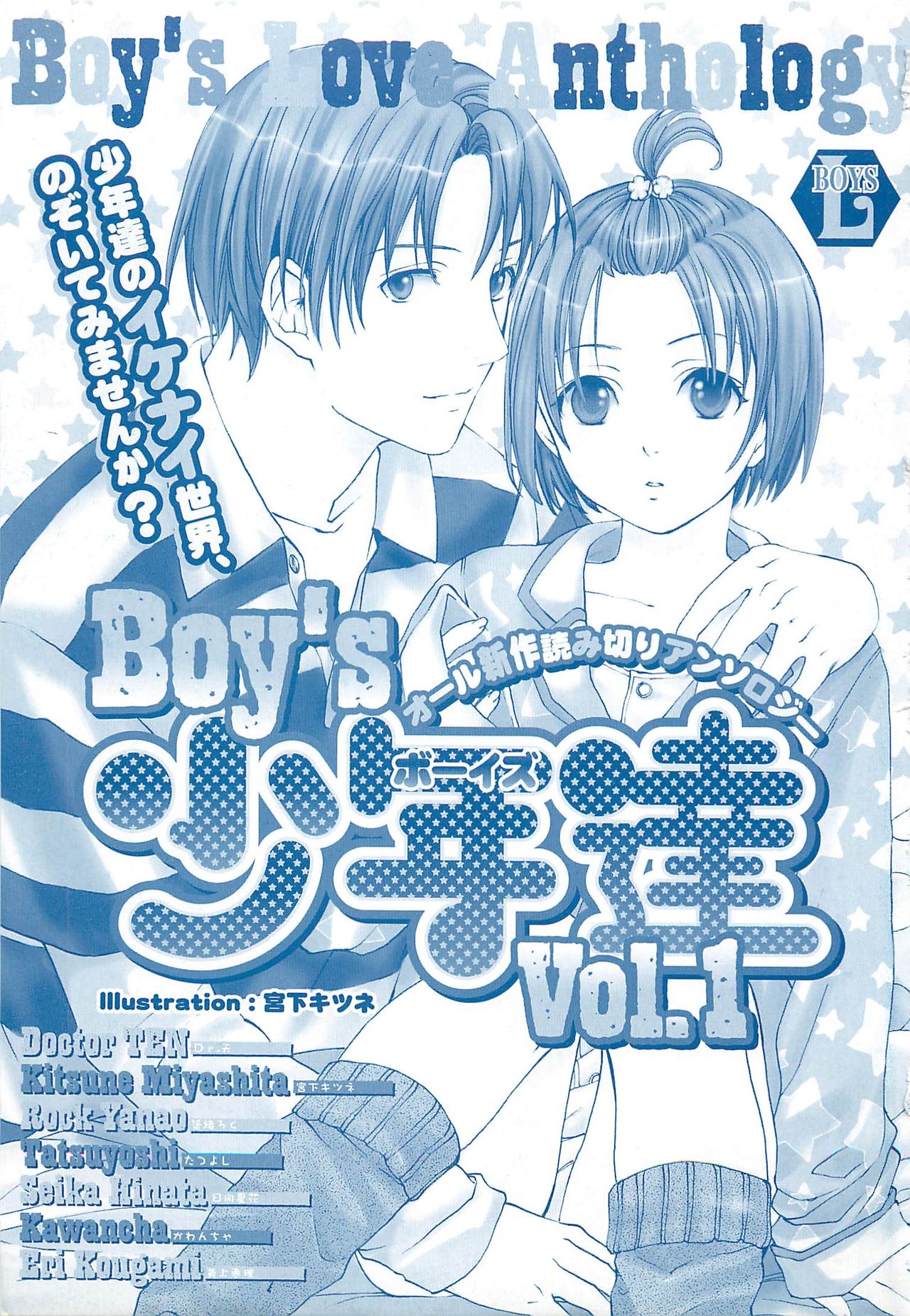 Boys Love anthology - boys tachi vol.1 page 3 full