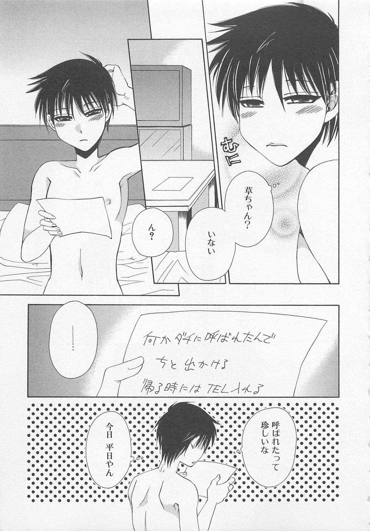 Boys Love anthology - boys tachi vol.1 page 8 full