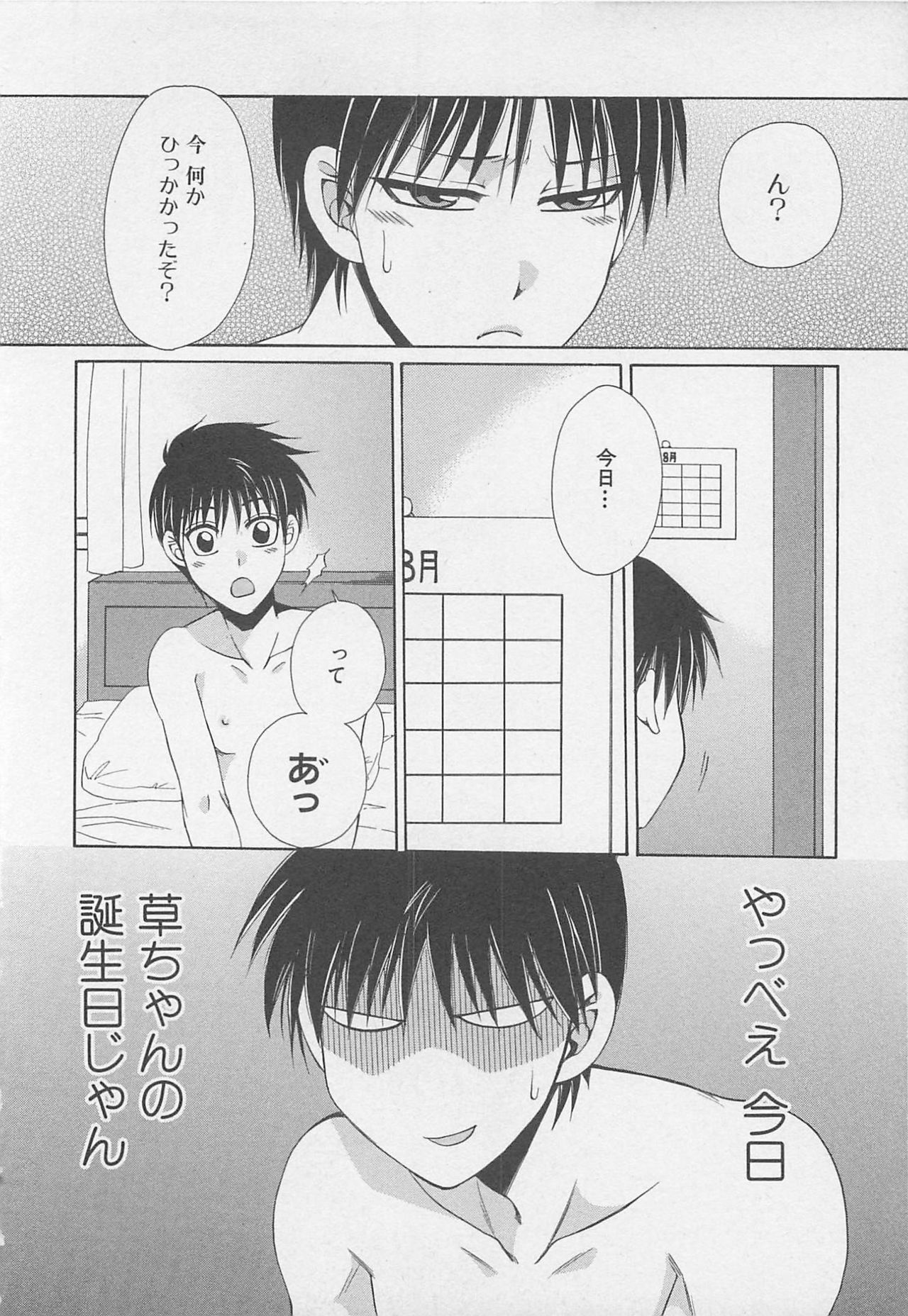 Boys Love anthology - boys tachi vol.1 page 9 full