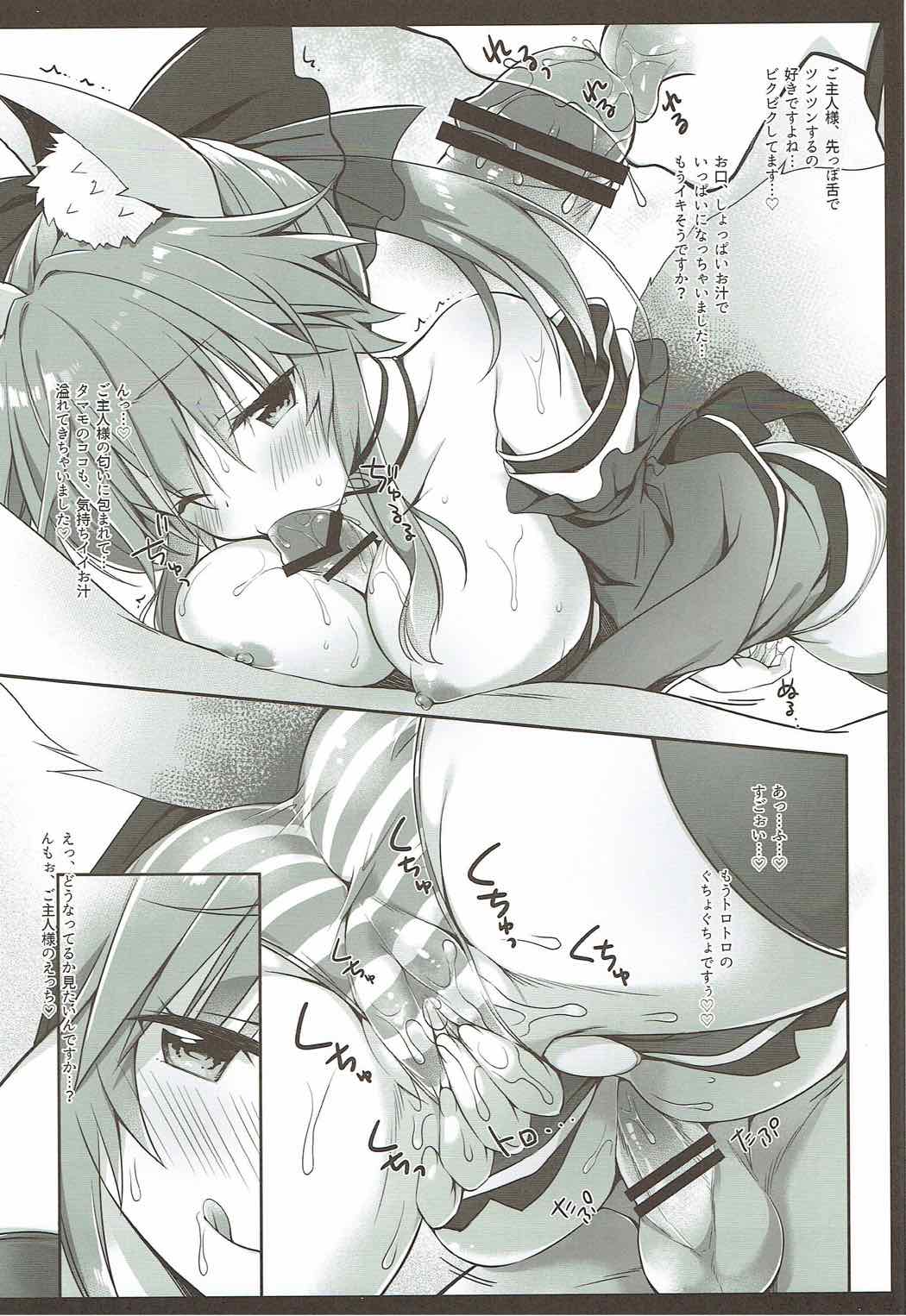 Ore to Tamamo to My Room page 5 full