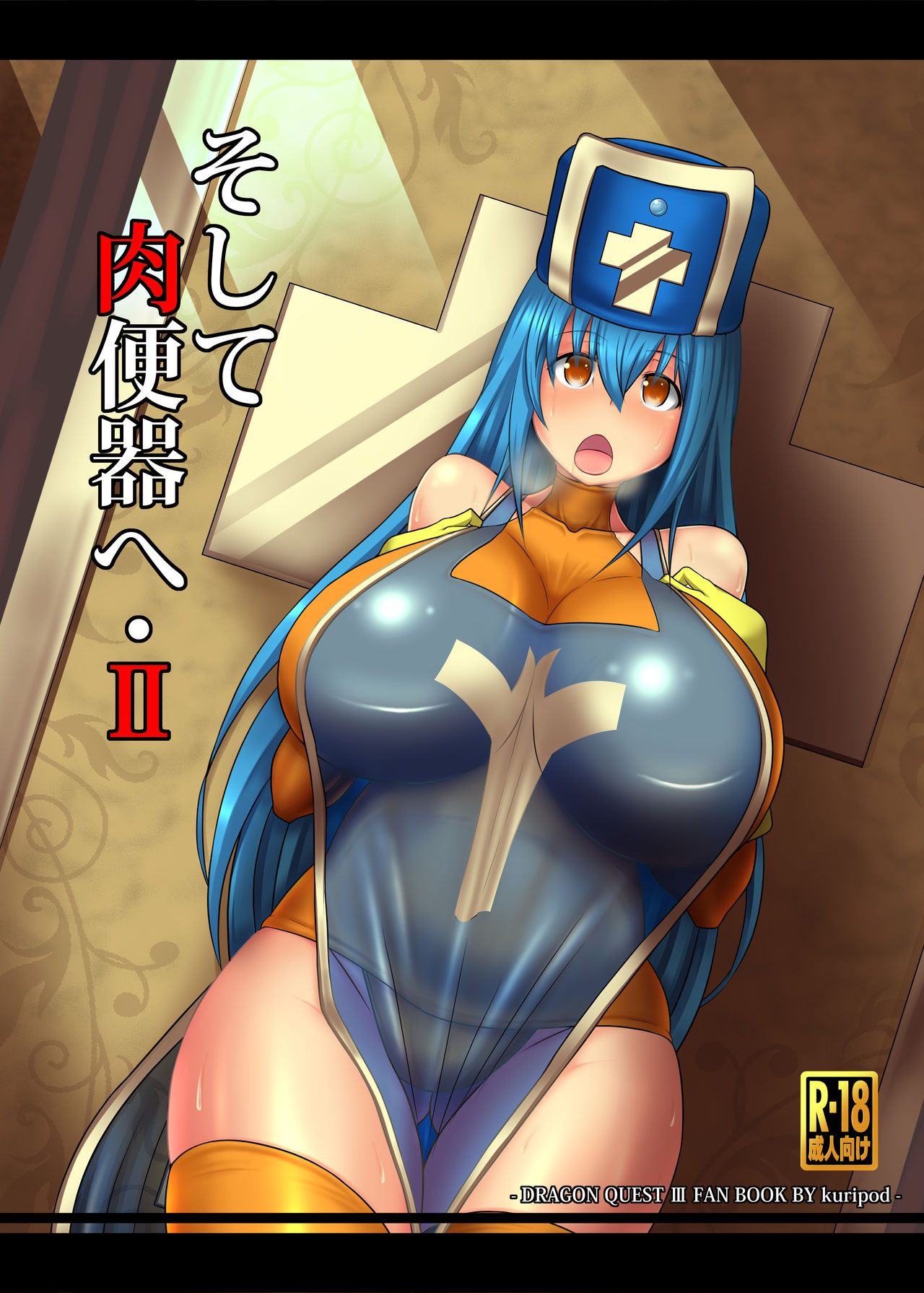 Soshite Nikubenki e - II page 1 full