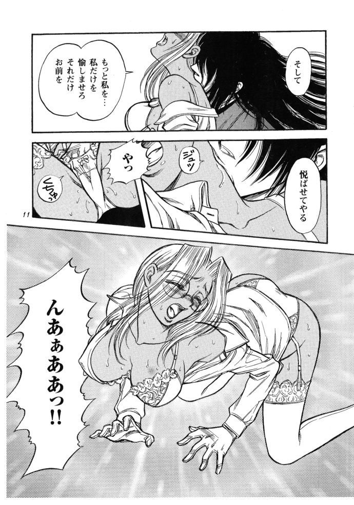 Where the Wild Roses Grow page 10 full