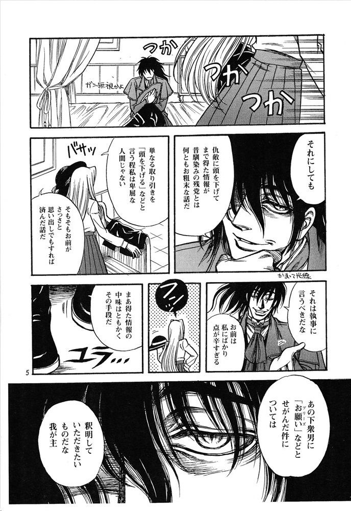 Where the Wild Roses Grow page 4 full