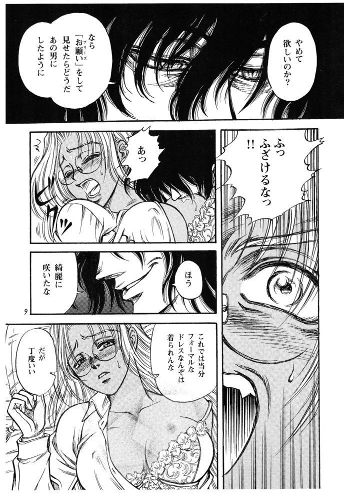 Where the Wild Roses Grow page 8 full