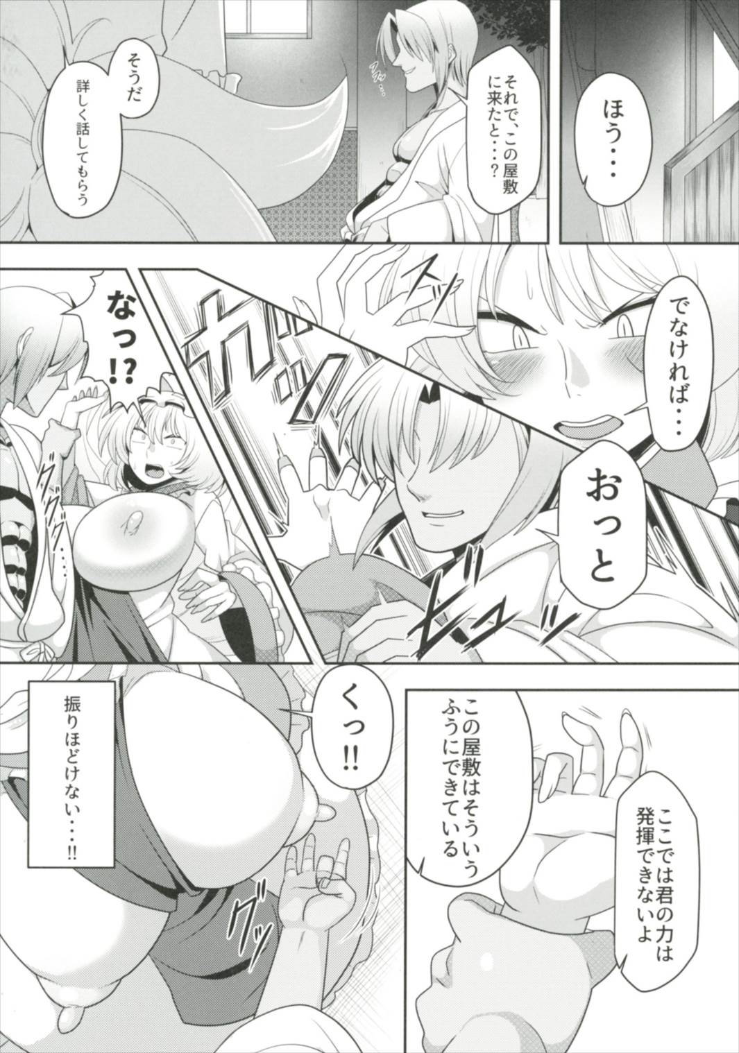 Yakumo Ran ga Saimin de Kyousei Hatsujou Saserarechau Hon page 5 full