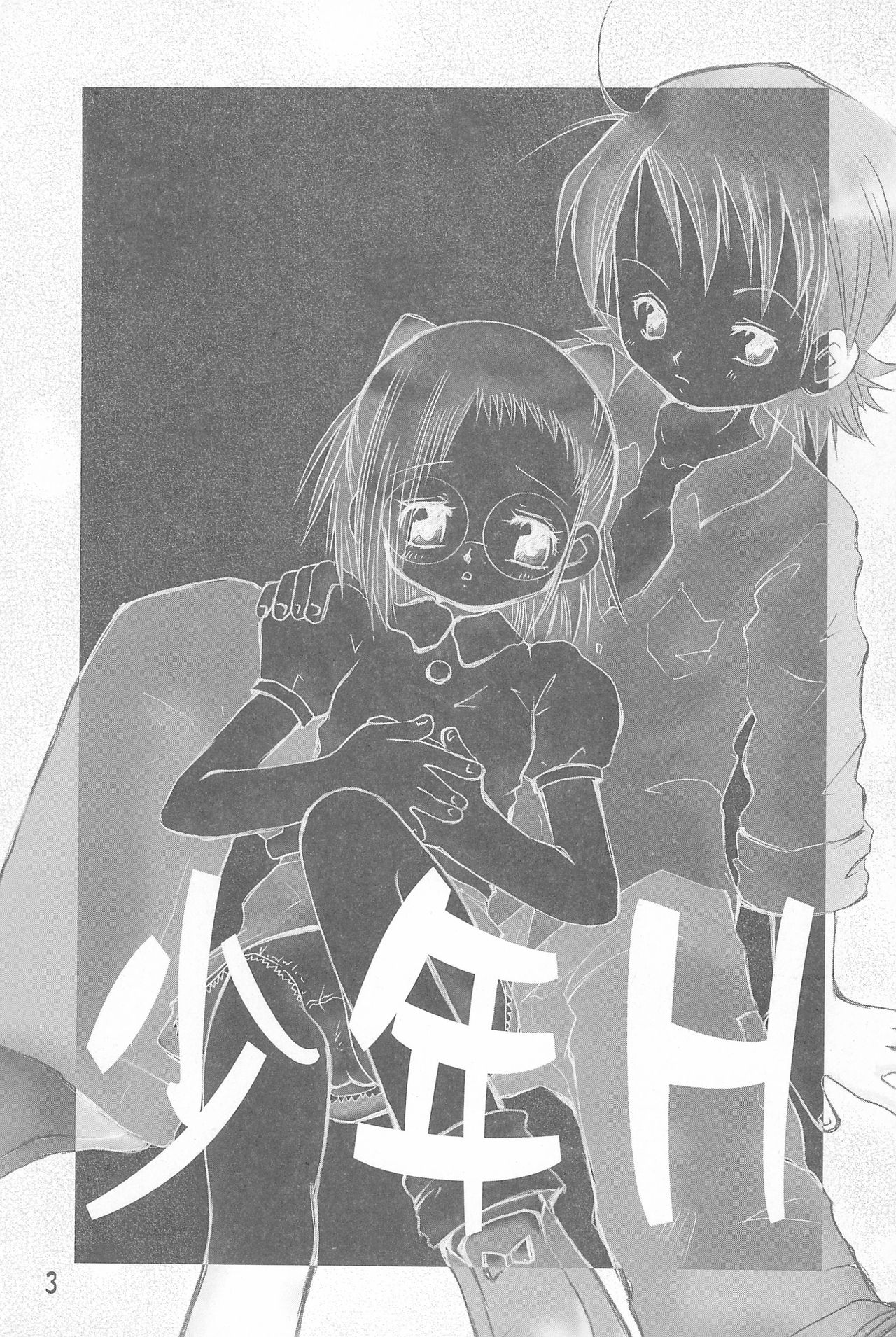 Shounen H page 3 full