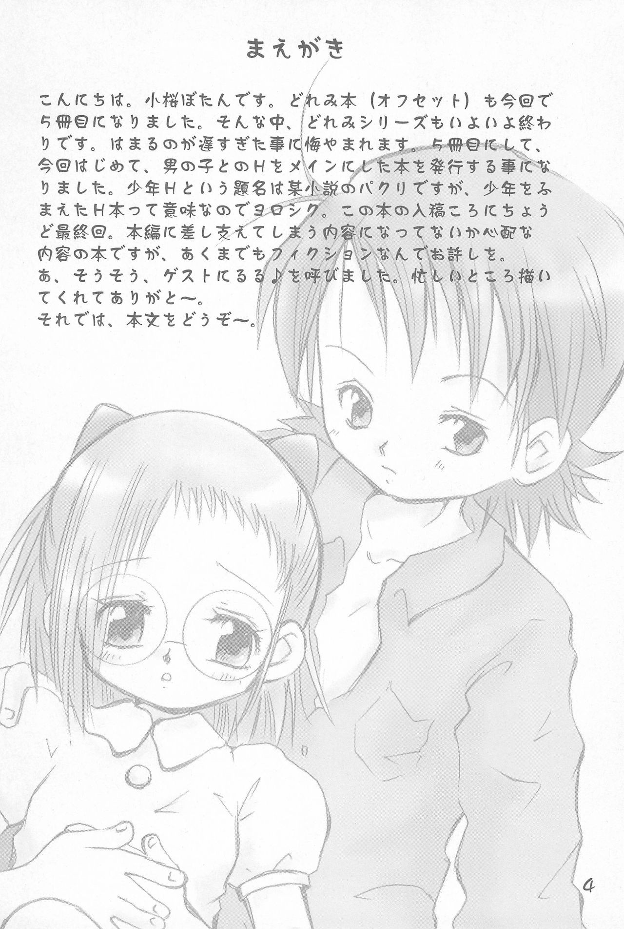 Shounen H page 4 full